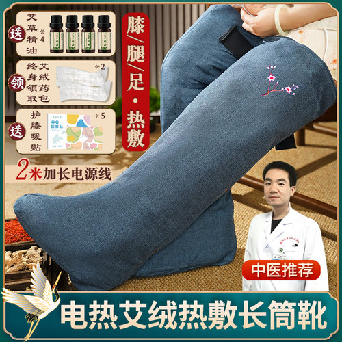 电加热艾绒热敷长靴暖腿艾灸护膝