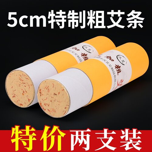 7cm雷火灸艾条正品特大号家用
