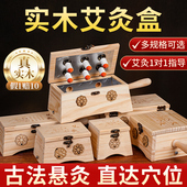 艾灸盒随身灸家用木制罐肚子腹部全身通用中医院专用艾炙器具大全
