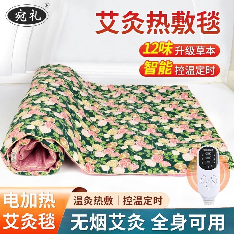 艾灸热敷毯电加热艾绒毯艾草电热毯单人艾灸垫全身通用旗舰店正品