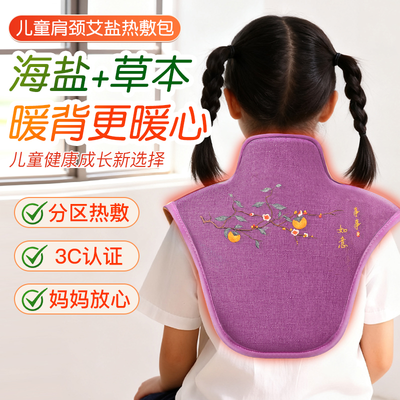 儿童肩颈热敷包电加热草本海盐袋