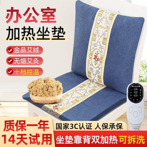 坐靠双加热丨艾灸电热坐垫办公室