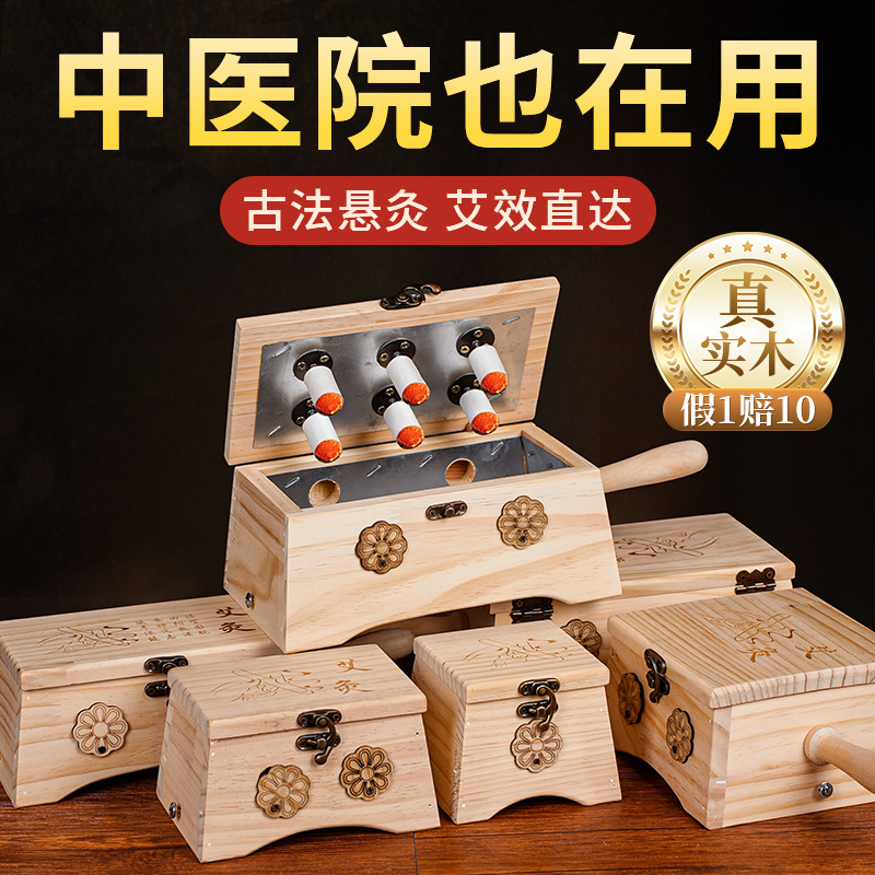 【官方正品】中医院同款艾灸盒