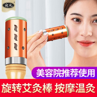 面部玉石艾灸棒手握滚动式温灸熏蒸仪家用美容院器具灸具脸部按摩