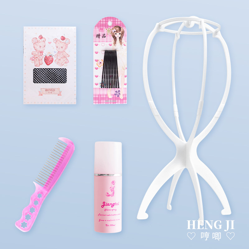 哼唧打理假发护理套装大钢梳/支架/发网/护理液/一字夹/现货