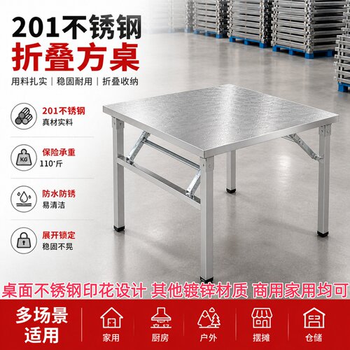 家用便携式出租屋不锈钢折叠桌写字桌户外桌子摆摊折叠桌聚餐桌