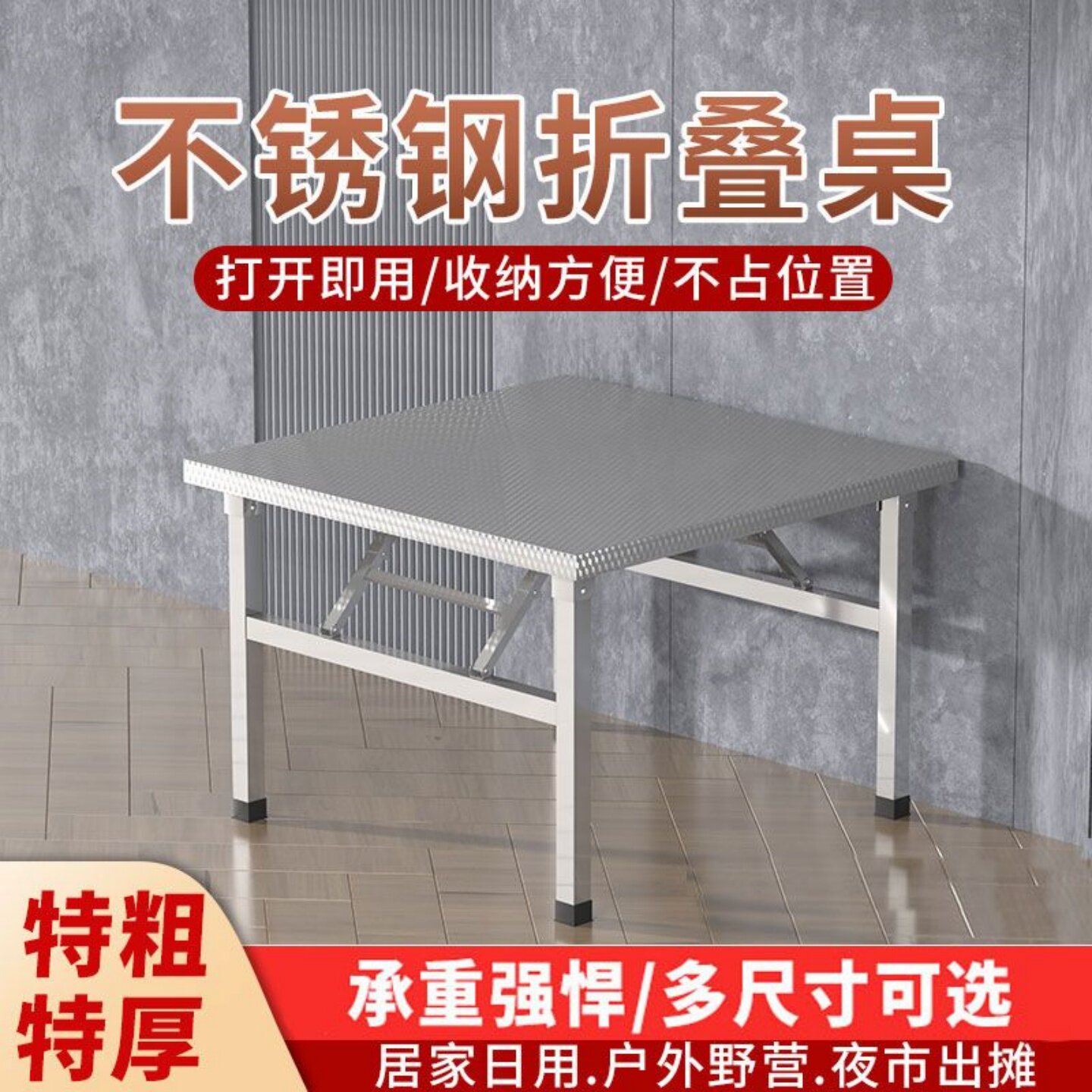 一体不锈钢折叠桌子四方桌餐桌方桌子夜市烧烤摆摊桌吃饭桌学习桌