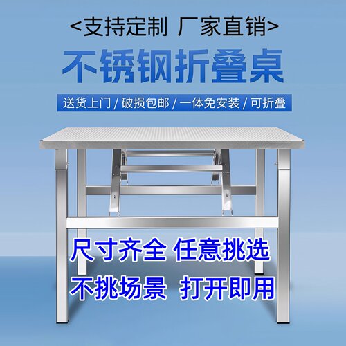 加厚不锈钢折叠桌子烧烤桌家用出租房便携式免安装摆地摊桌餐饮桌