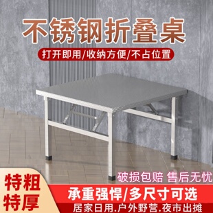 不锈钢折叠桌商用摆摊桌便携家用桌方形桌出租屋烧烤大排档桌子