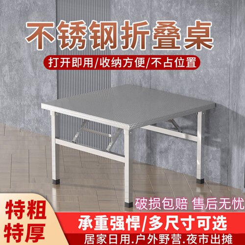 不锈钢折叠桌商用摆摊桌便携家用桌方形桌出租屋烧烤大排档桌子