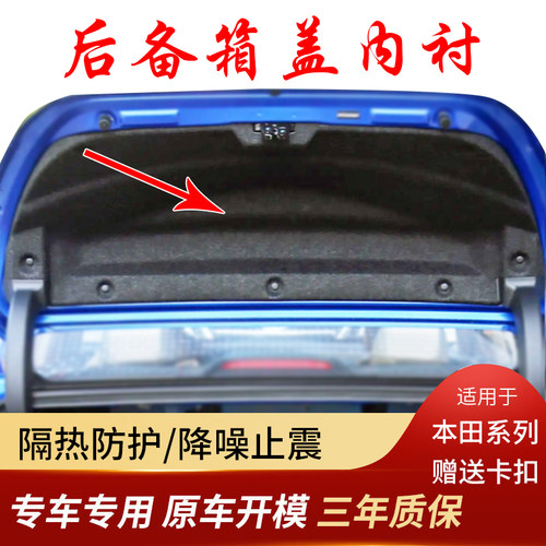 辉之梦后备箱盖内衬质保3年