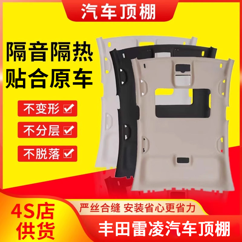 专车专用车顶内衬,贴合原车