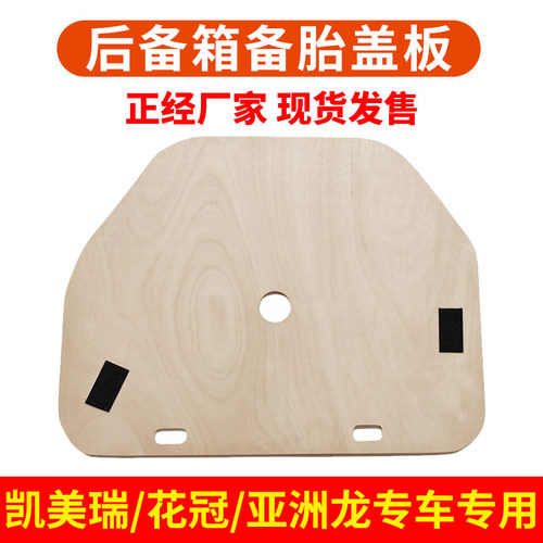专车专用备胎盖板辉之梦