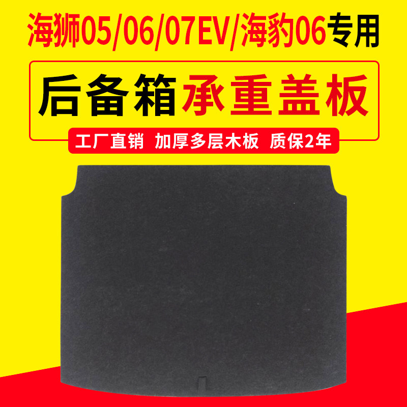 专车专用后备箱承重板