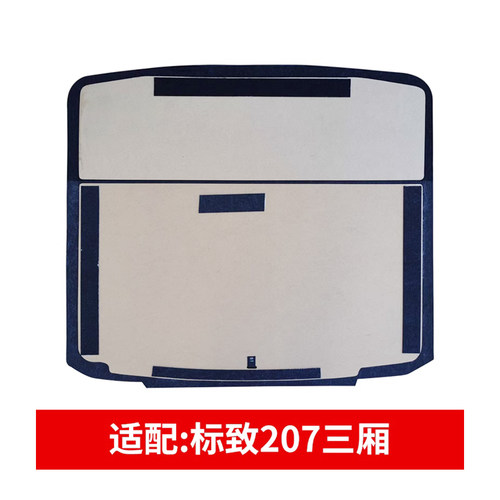 专车专用后备箱盖板辉之梦