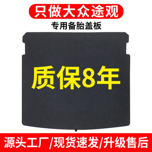 辉之梦途观/途观L后备箱盖板