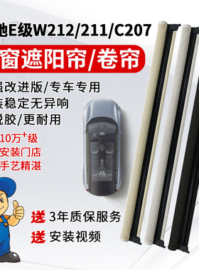 适配奔驰E级全景天窗遮阳帘总成防晒布W212/V212/W211/C207/V213