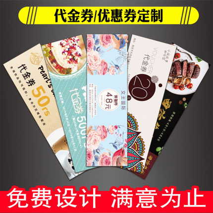 代金券订制优惠券定做存酒卡婚礼抽奖券定制美容院体验卡抵用券入场券定制印刷现金抵用券制作积分卡订做印刷