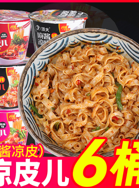 顶大面皮凉皮12桶整箱麻酱红油面皮速食品懒人食品免煮即食方便面