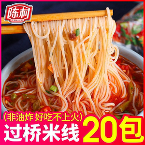 陈村特色云南过桥米线袋装细粉速食免煮冲泡面方便面食品夜宵整箱