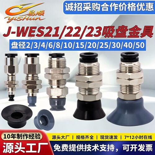 J-WES21/22/23单层真空吸盘金具