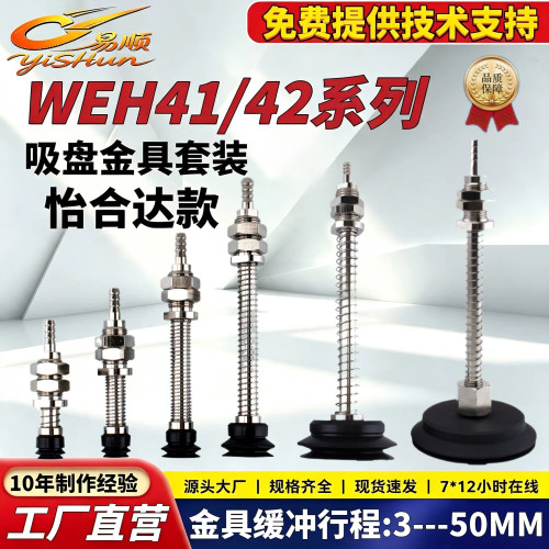 WEH双层真空吸盘金具支架套装
