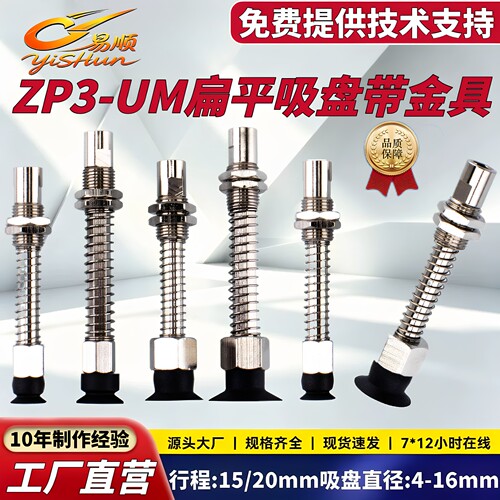 ZP3-UM真空吸盘+缓冲金具支架