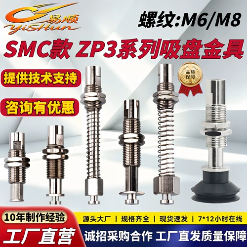 ZP3系列真空吸盘金具螺纹M6\M8