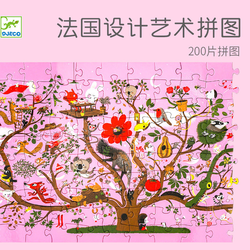 Djeco原装进口大树之歌女孩画廊拼图200片艺术7治愈系6-8装饰带框