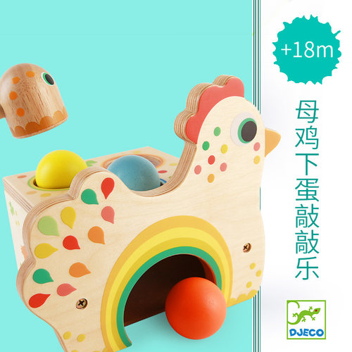 Djeco儿童玩具敲击1-2益智打桩台