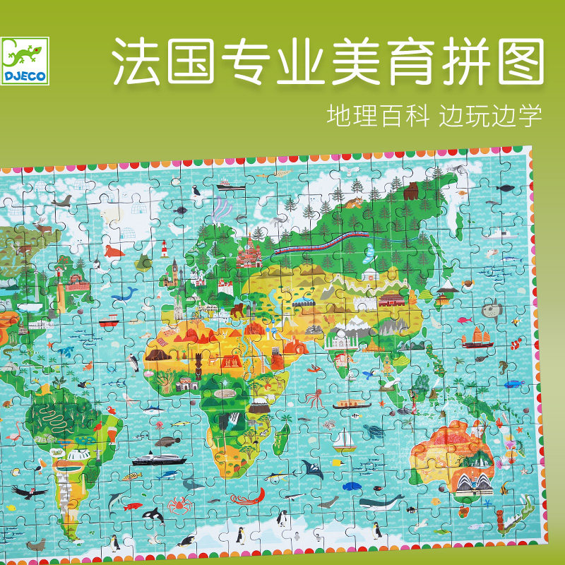 法国djeco儿童高档七大洲环游世界拼图小学生200片6-7岁以上益智
