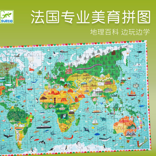 法国djeco儿童世界地理益智