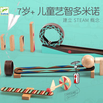 Djeco儿童骨牌积木机关多米诺创意玩具桌面游戏桌游8-9-10岁高级