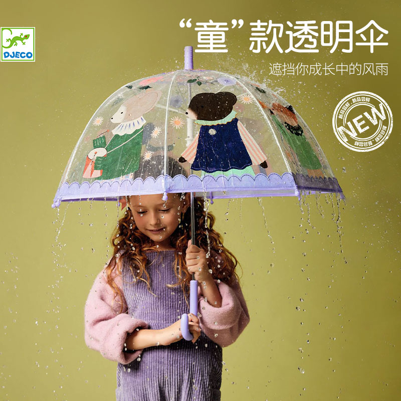 Djeco儿童透明雨伞女童小学生幼儿园宝宝公主可爱轻便长柄伞2-8岁