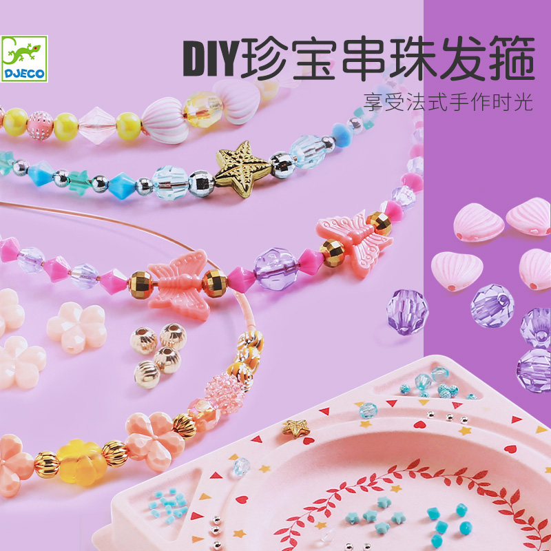 Djeco手工制作DIY串珠發箍頭飾
