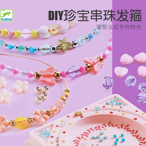 Djeco手工制作DIY串珠发箍头饰