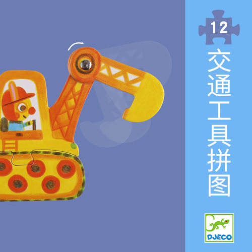 Djeco早教启蒙逻辑动动卡拼图2岁