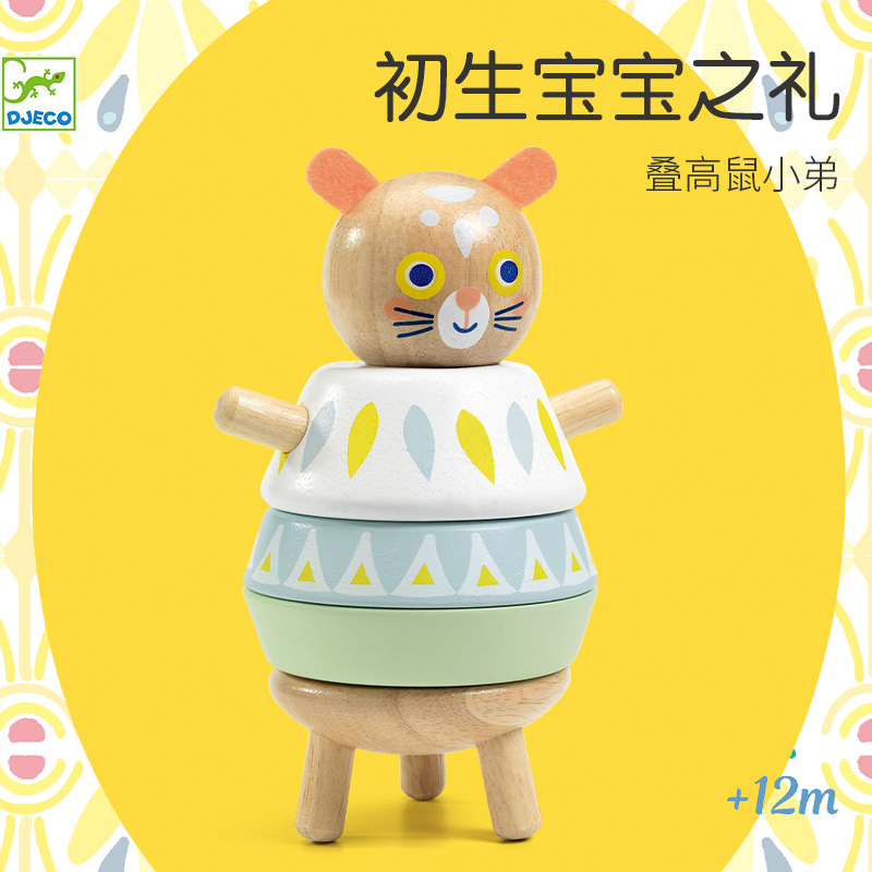 Djeco可爱鼠积木堆塔1岁启蒙玩具