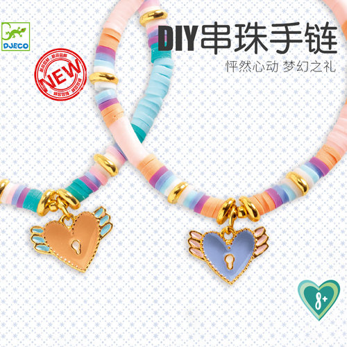 Djeco心形编织手链diy手工制作