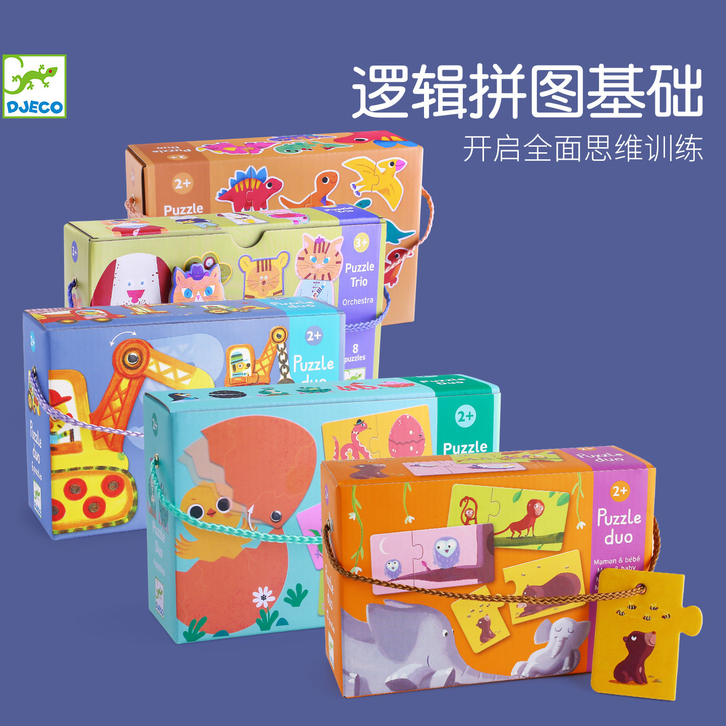 DJECO逻辑配对拼图启蒙套装幼儿2岁宝宝两片动物益智儿童大块简易