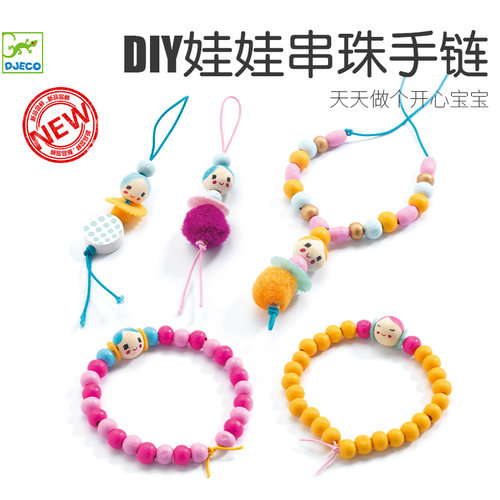 Djeco手工制作DIY女孩礼物