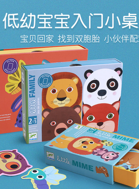 Djeco儿童桌面游戏2-3-4-5岁益智玩具多人家庭互动旅游便携桌游