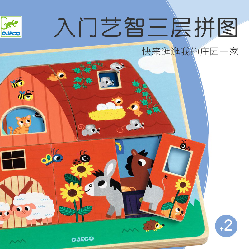 Djeco三层木制拼图2岁新品
