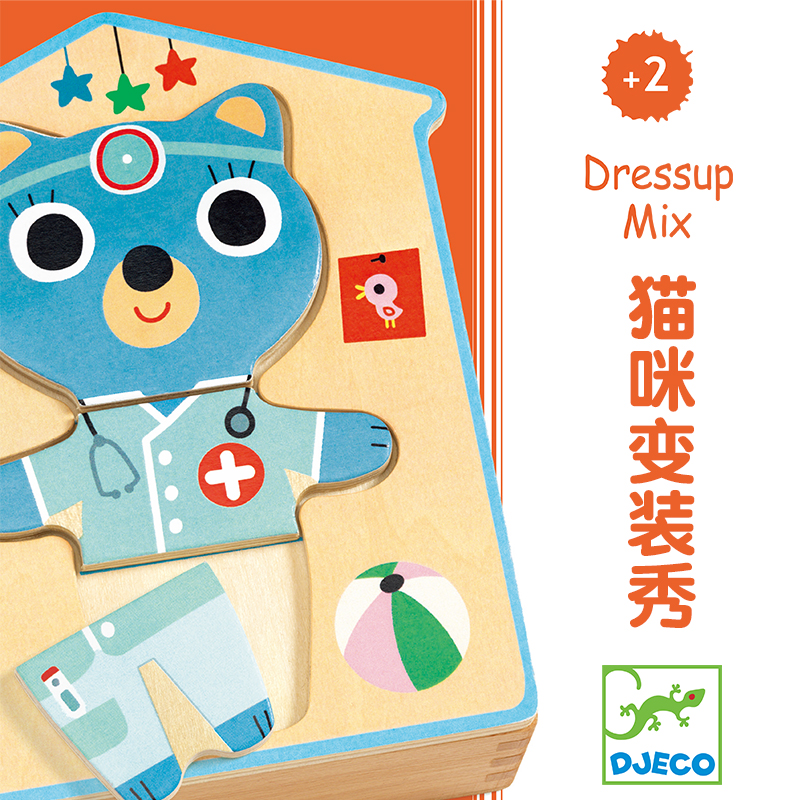 Djeco猫咪变装秀宝宝木质拼图简单动物换装换衣1-2岁嵌板早教玩具
