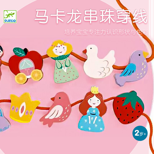 宝宝串珠穿绳玩具1-2岁大颗粒