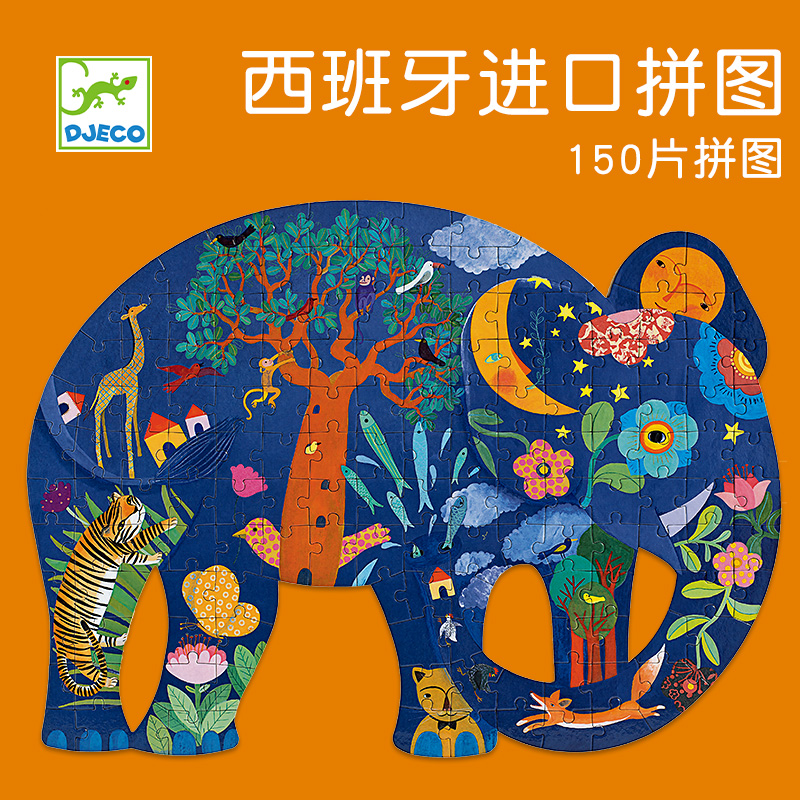 Djeco拼图大象异形无边150片
