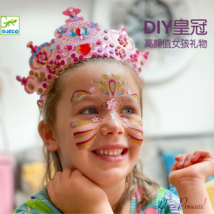 Djeco公主出逃皇冠贴钻DIY女孩派对手工制作5岁女孩生日礼物