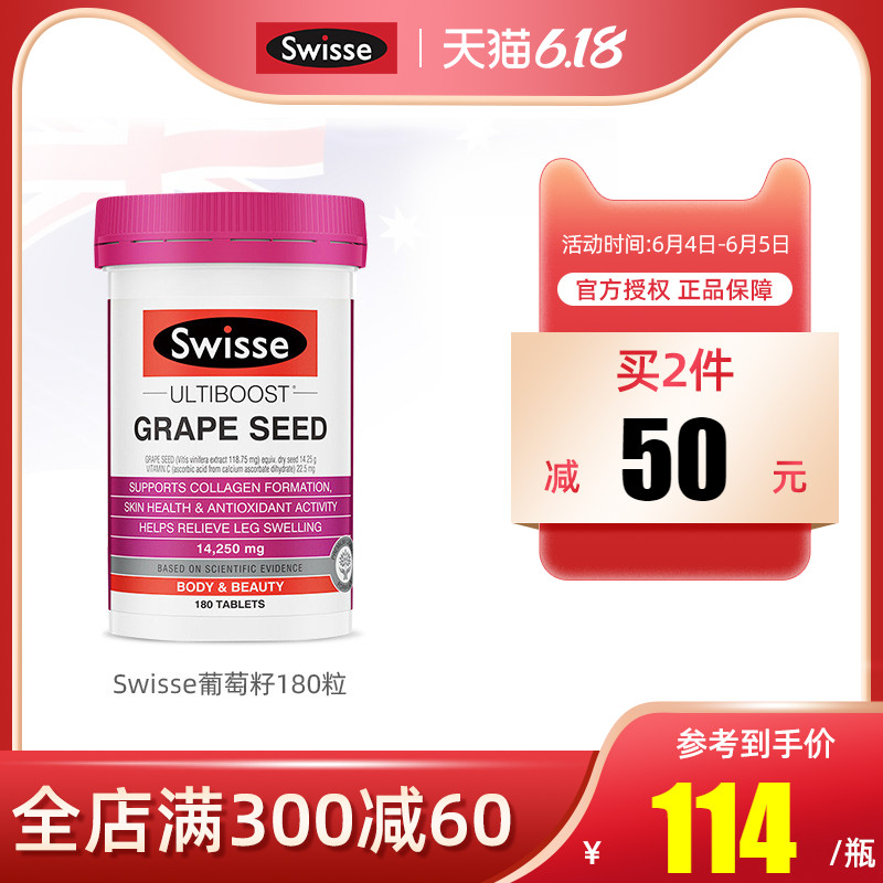 澳洲Swisse斯维诗葡萄籽片180粒原花青素提取物 美白淡斑美容养颜