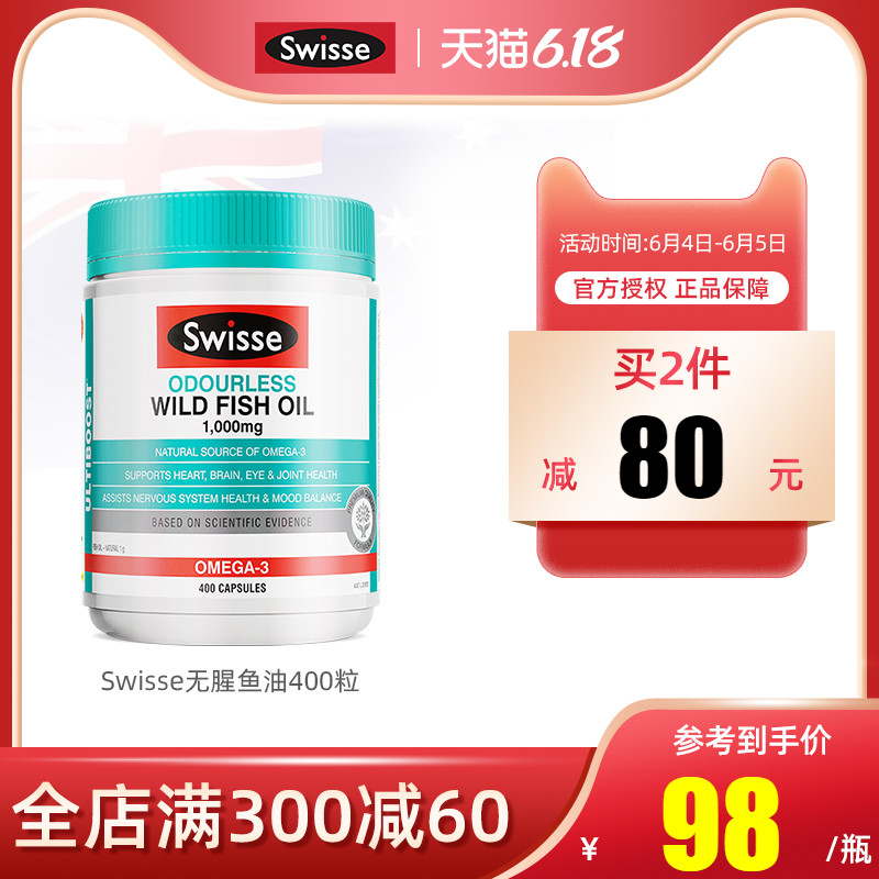 澳洲swisse斯维诗深海鱼油胶囊1000mg400粒omega3中老年DHA鱼油