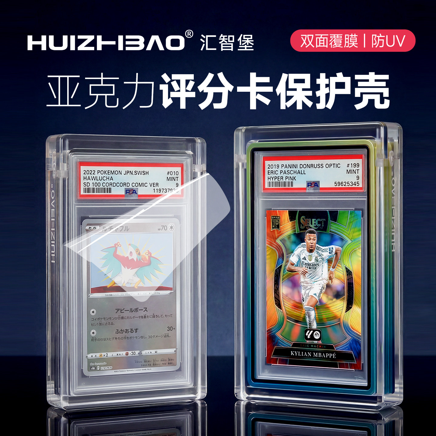 PSA亚克力评级卡保护壳卡盒水晶壳球星卡宝可梦PTCG评分卡砖 防UV